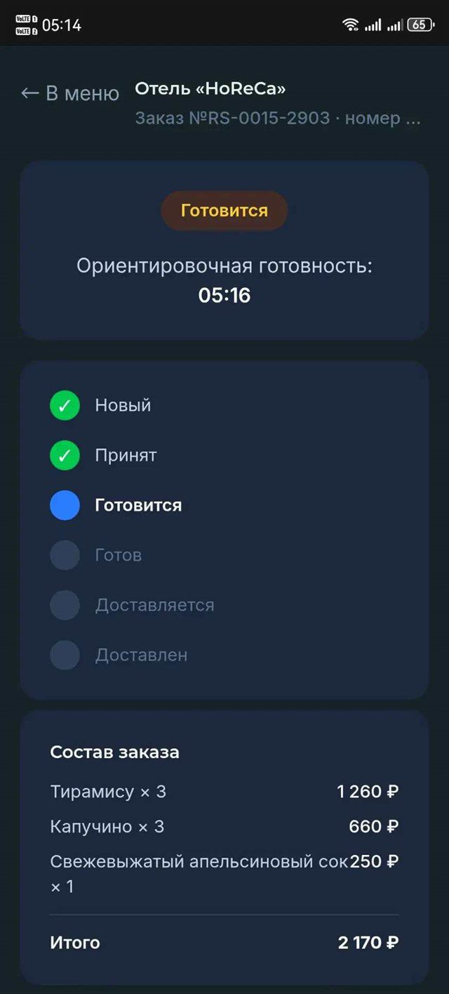 Экран статуса заказа: статус «Готовится», ориентировочная готовность 05:16, этапы от «Новый» до «Доставлен», состав заказа и итог 2 170 ₽